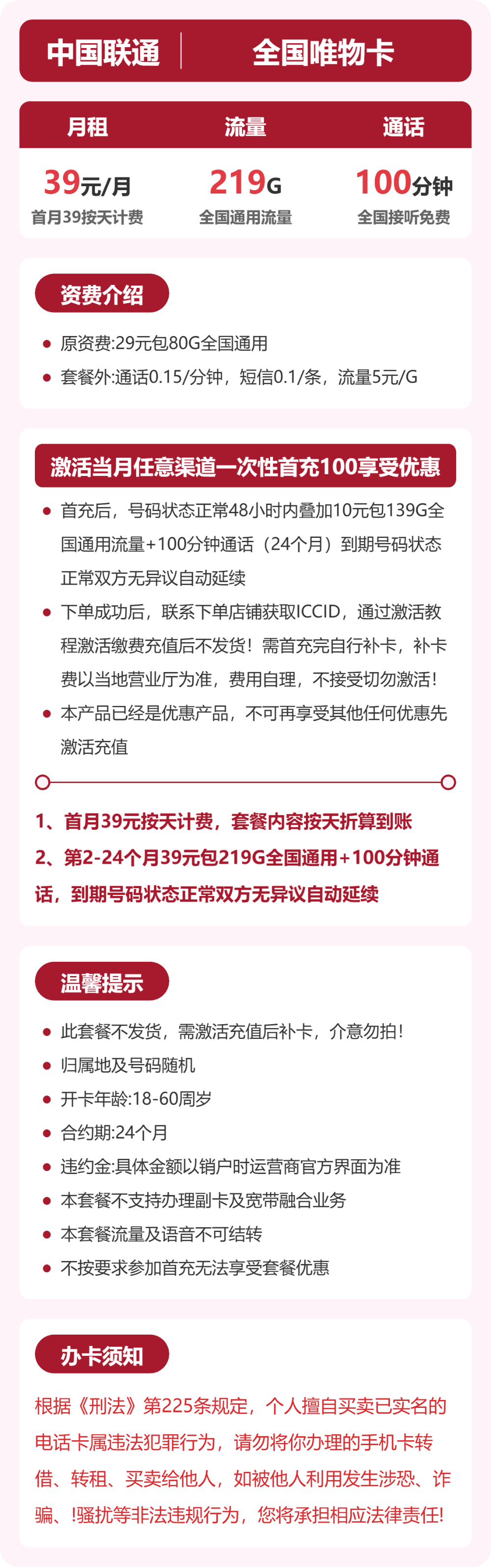 53149-联通全国唯物卡 详情图
