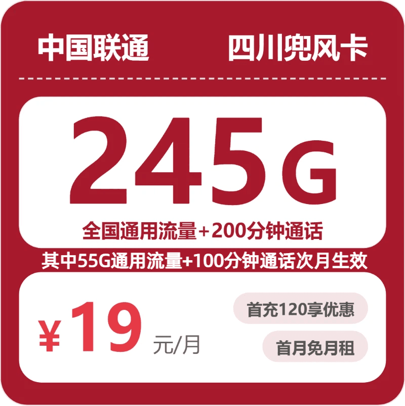 53151-联通四川兜风卡