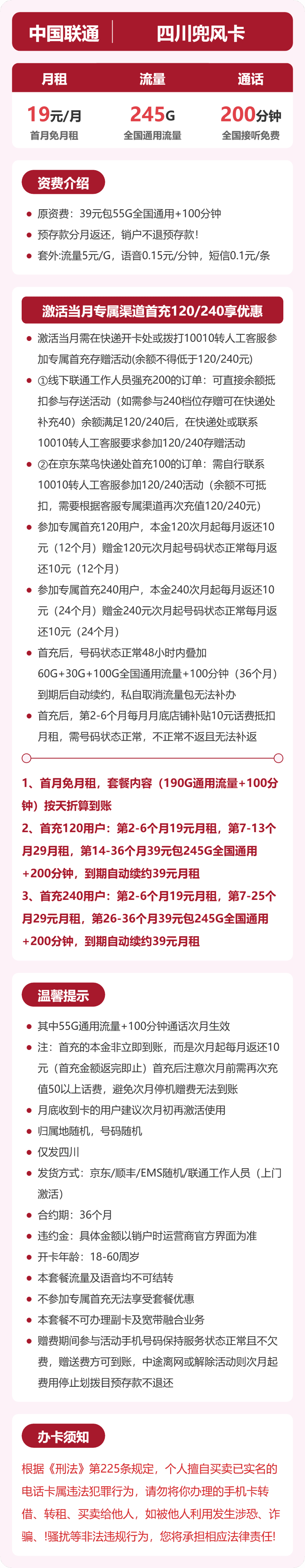 53151-联通四川兜风卡 详情图