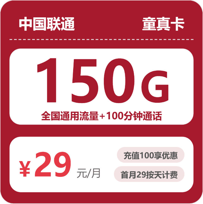 53152-联通省内童真卡