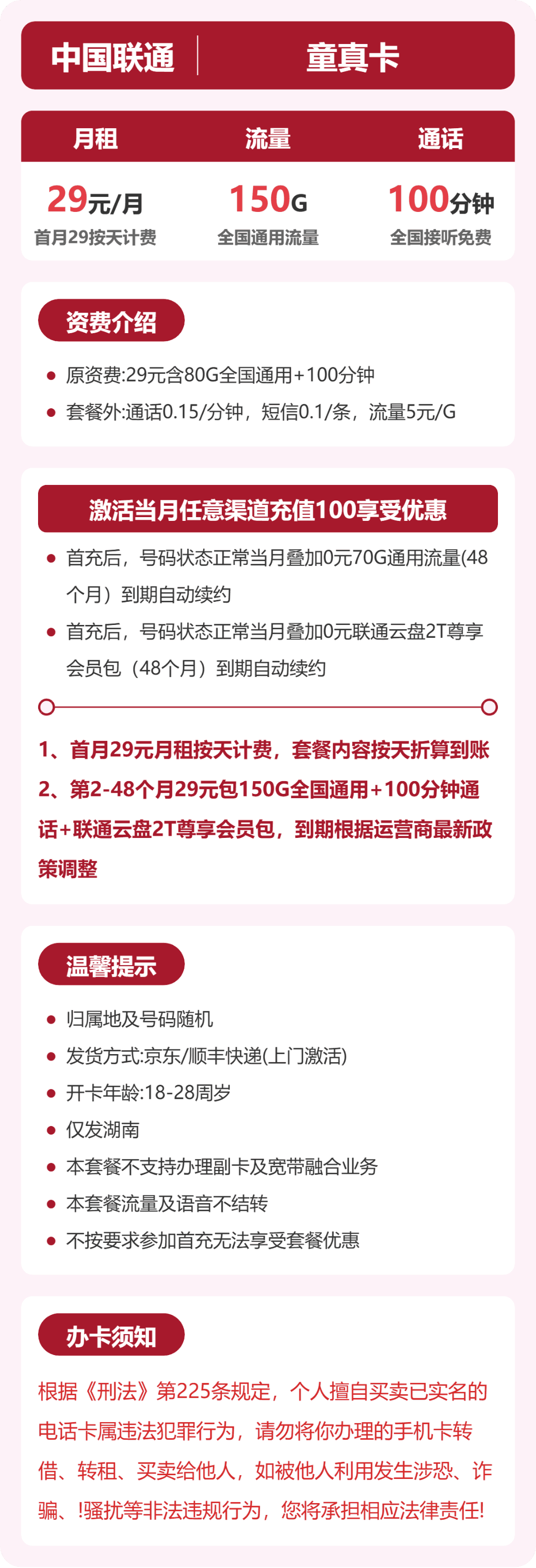 53152-联通省内童真卡 详情图