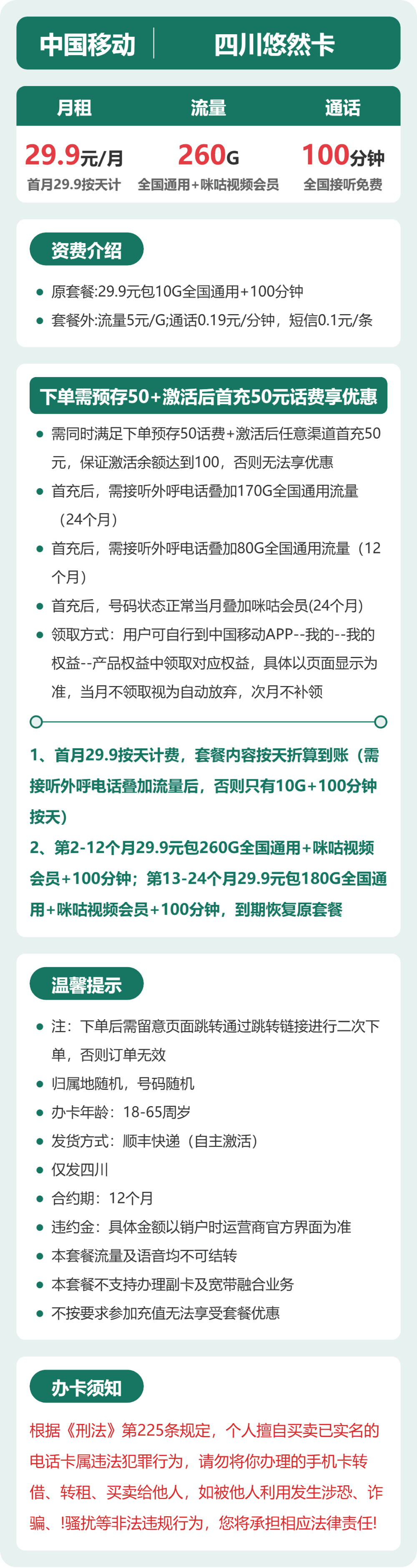53154-移动四川悠然卡 详情图