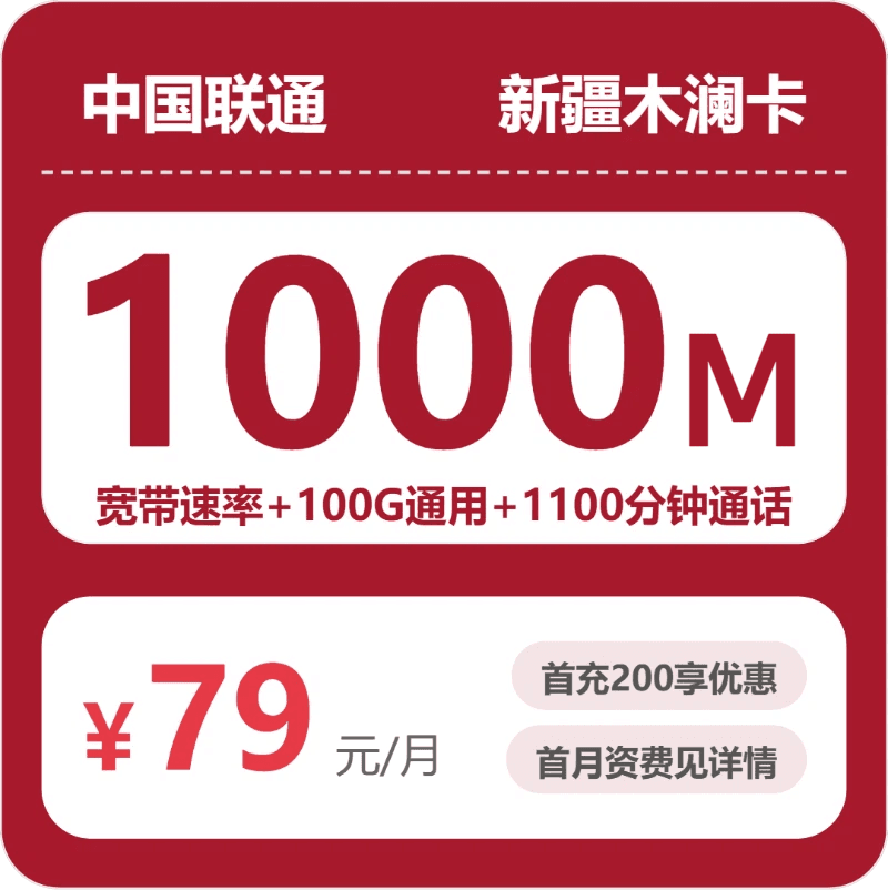 53156-联通新疆木澜卡
