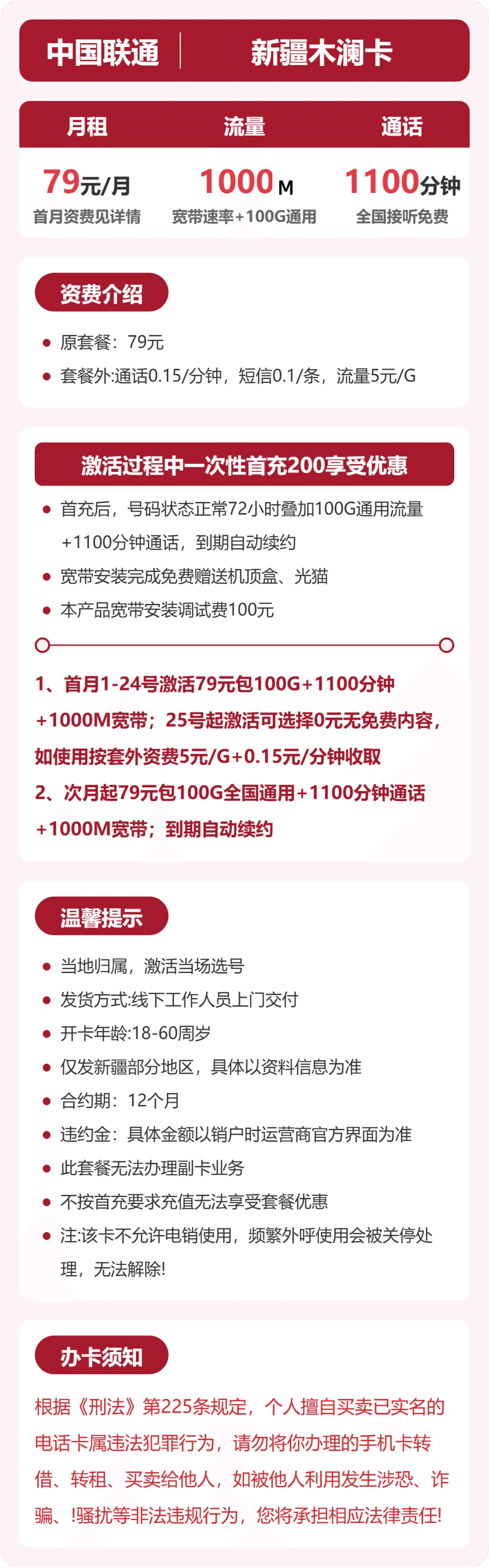 53156-联通新疆木澜卡 详情图