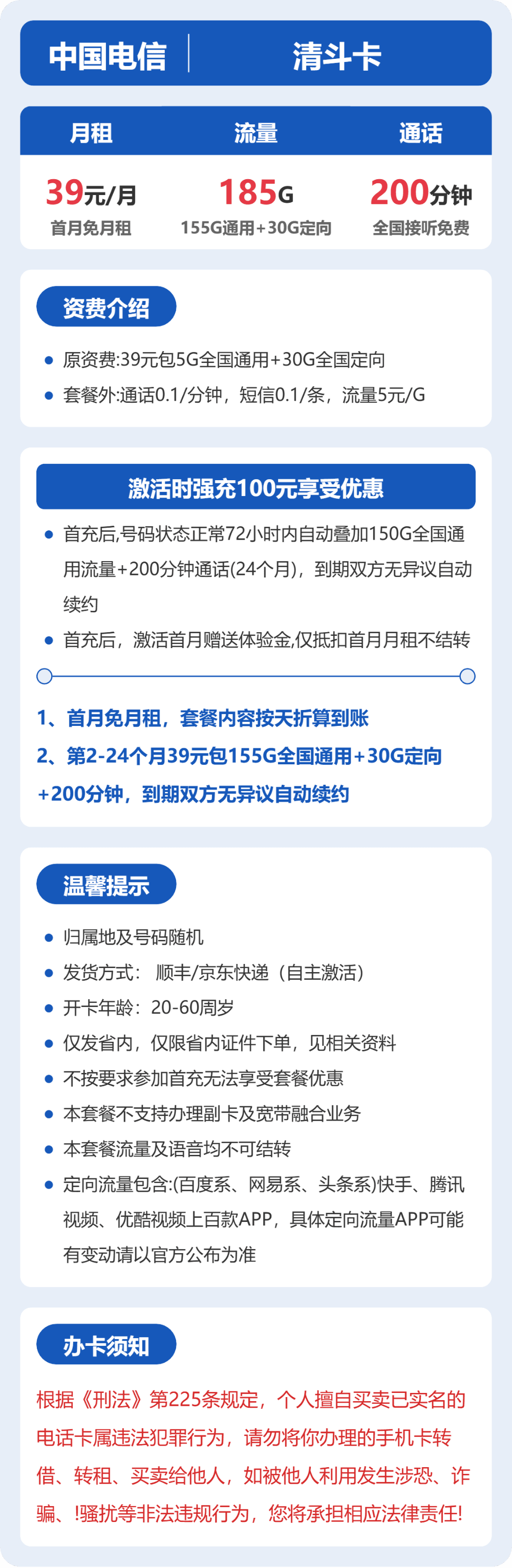 54466-电信电信清斗卡 详情图
