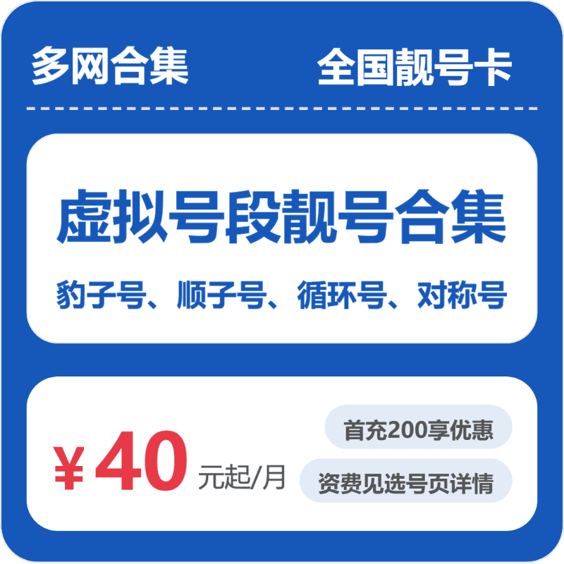 53181-电信联通多网虚拟号段合集全国靓号卡