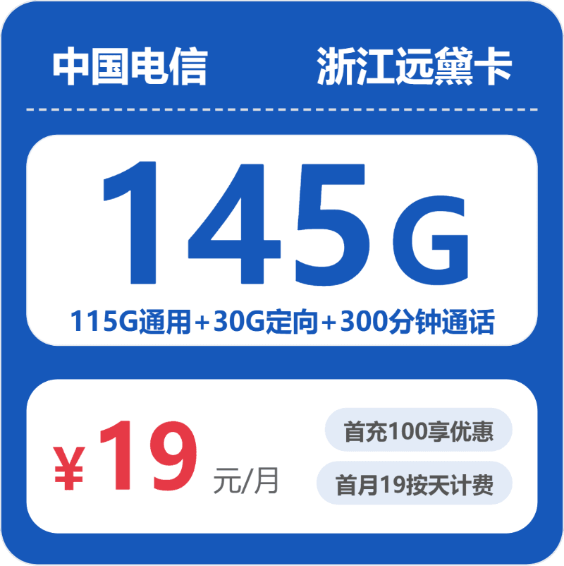 53199-电信浙江远黛卡
