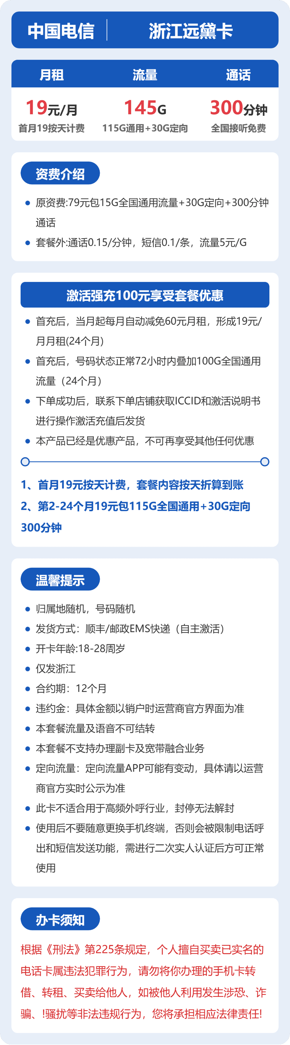 53199-电信浙江远黛卡 详情图