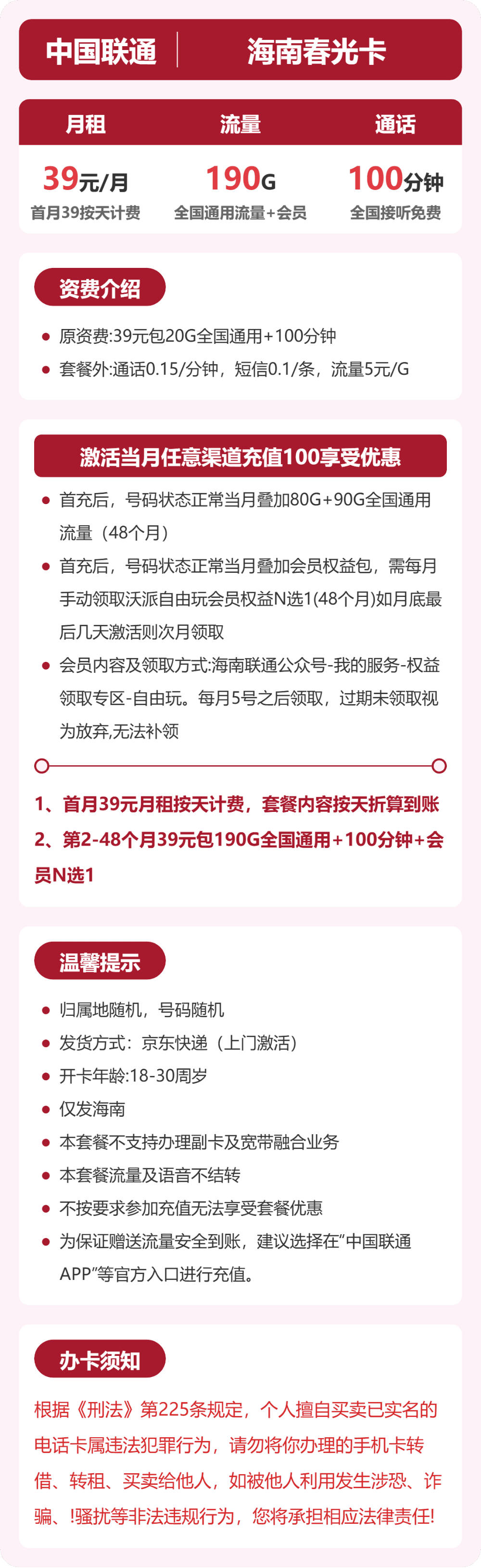 53777-联通海南春光卡 详情图