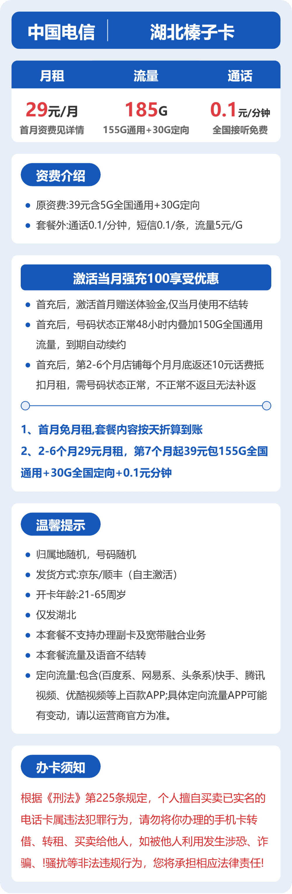 53258-电信湖北榛子卡 详情图