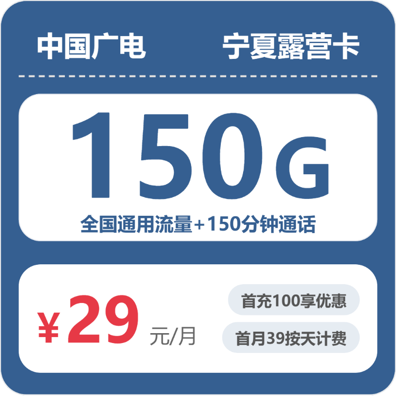 53269-广电宁夏露营卡