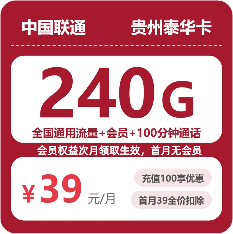 53758-联通贵州泰华卡