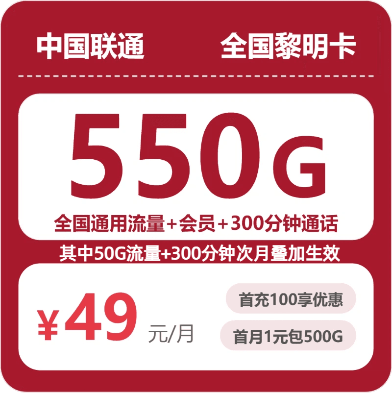 54308-联通全国黎明卡