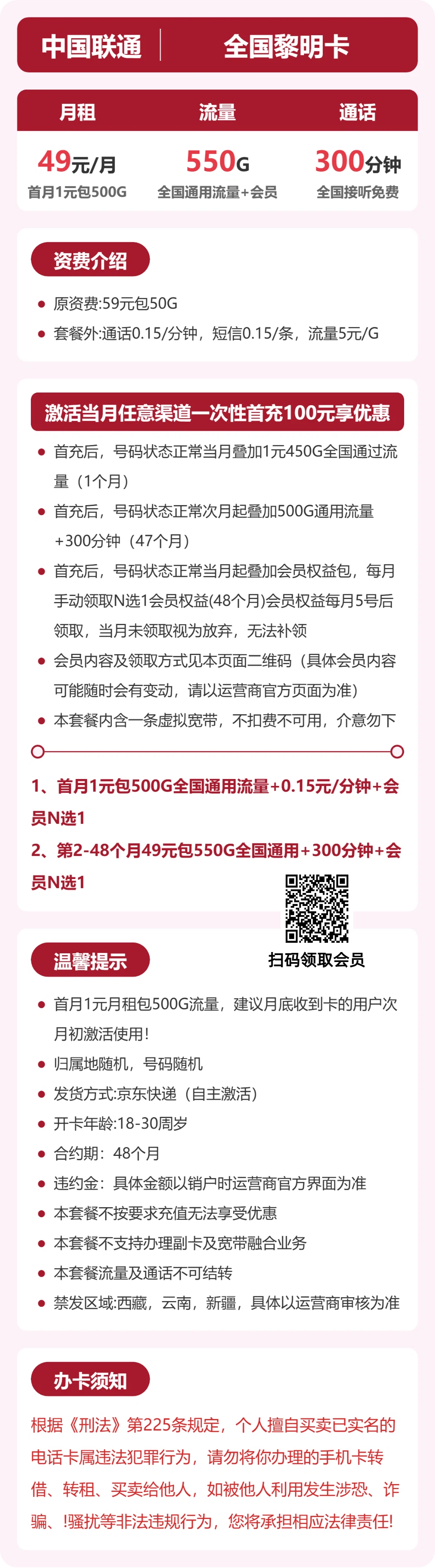 54308-联通全国黎明卡 详情图