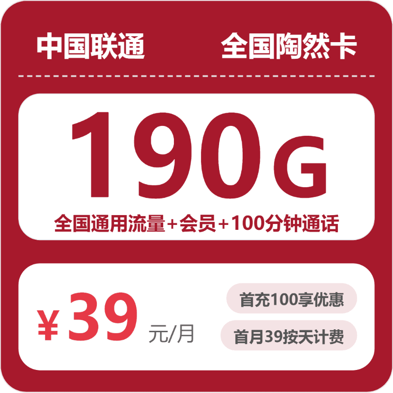 54310-联通全国陶然卡