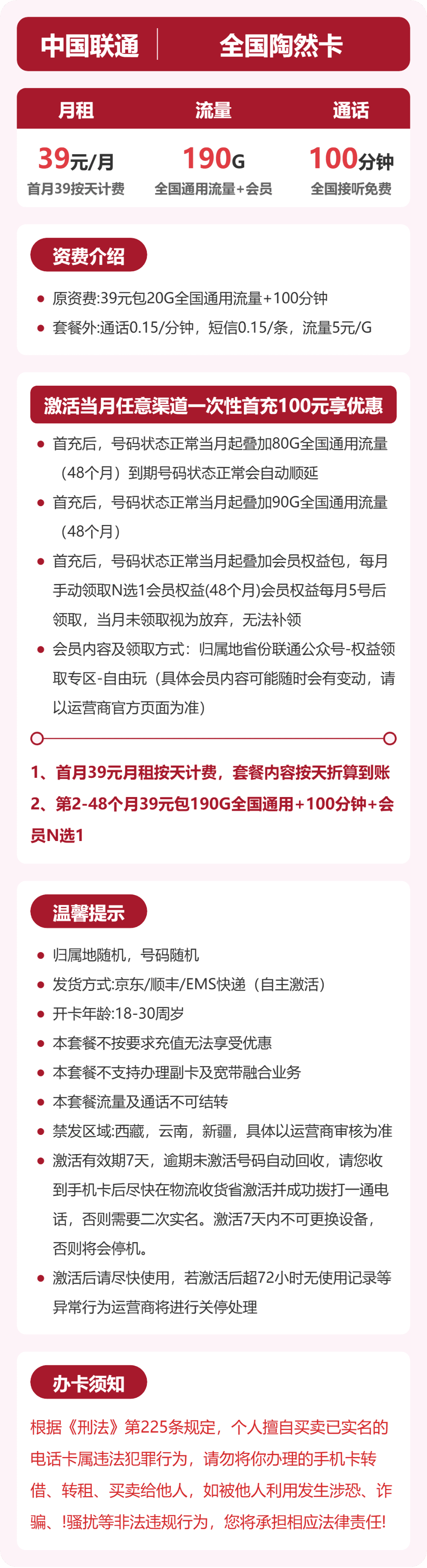 54310-联通全国陶然卡 详情图