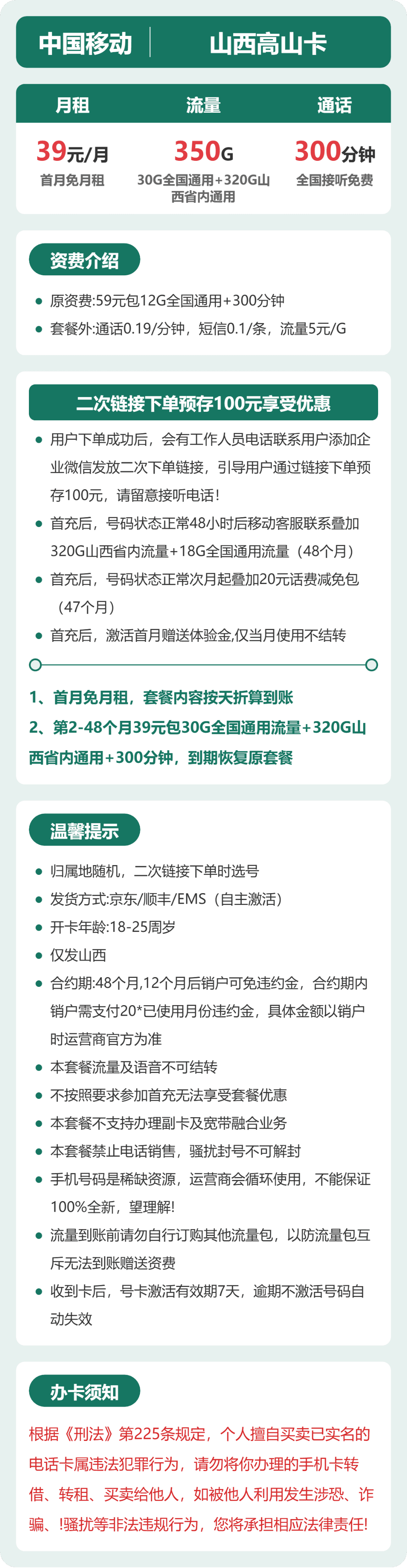 54312-移动山西高山卡 详情图