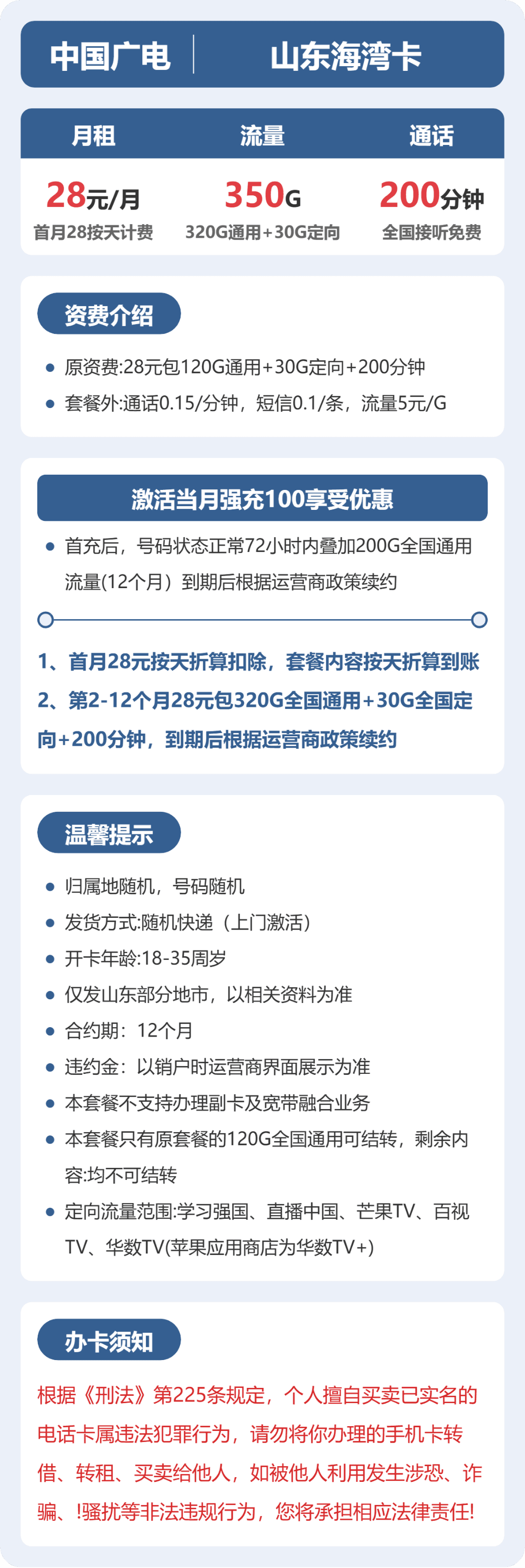 54320-广电山东海湾卡 详情图