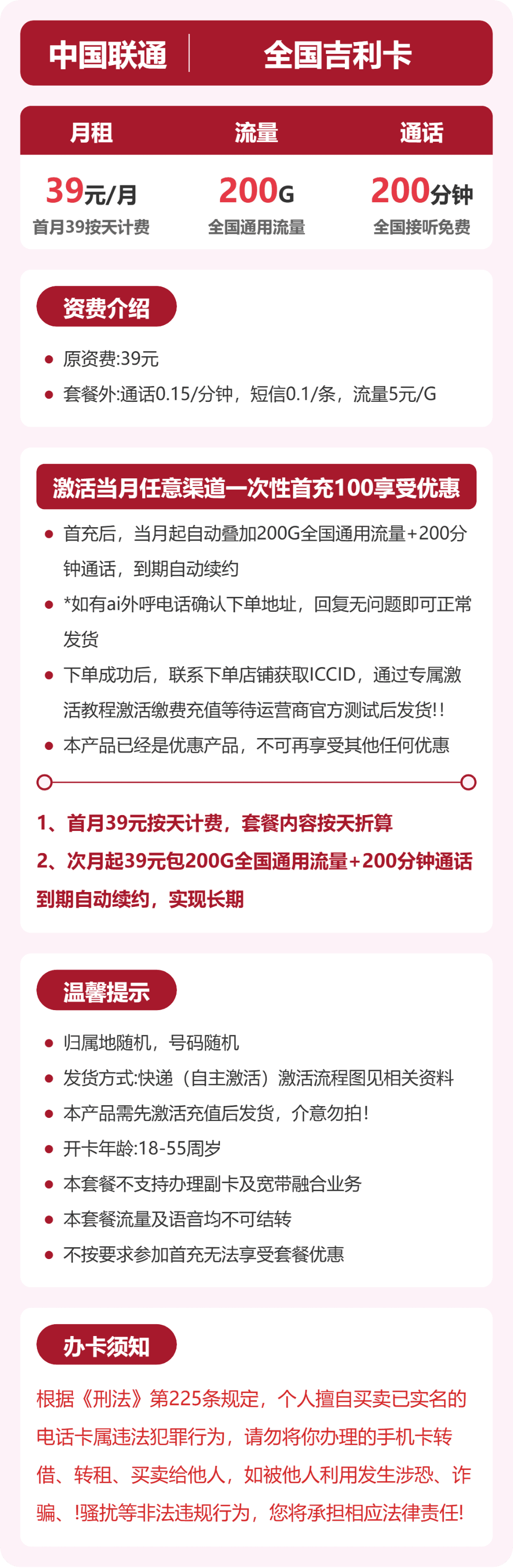 53241-联通全国吉利卡 详情图