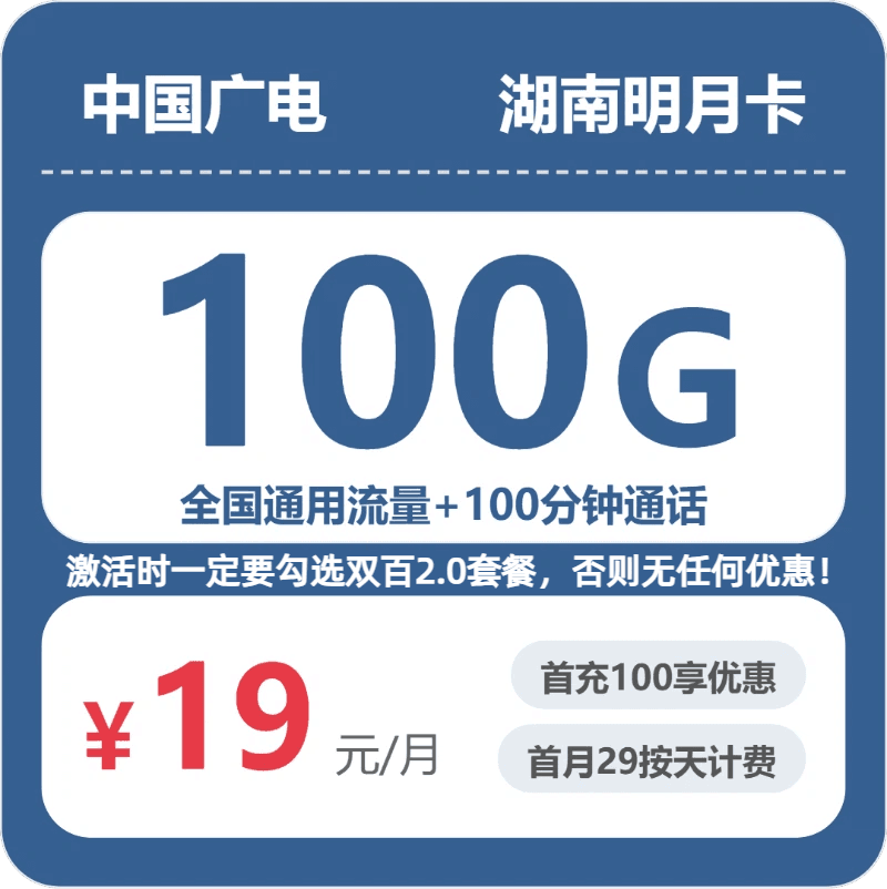 54324-广电湖南明月卡