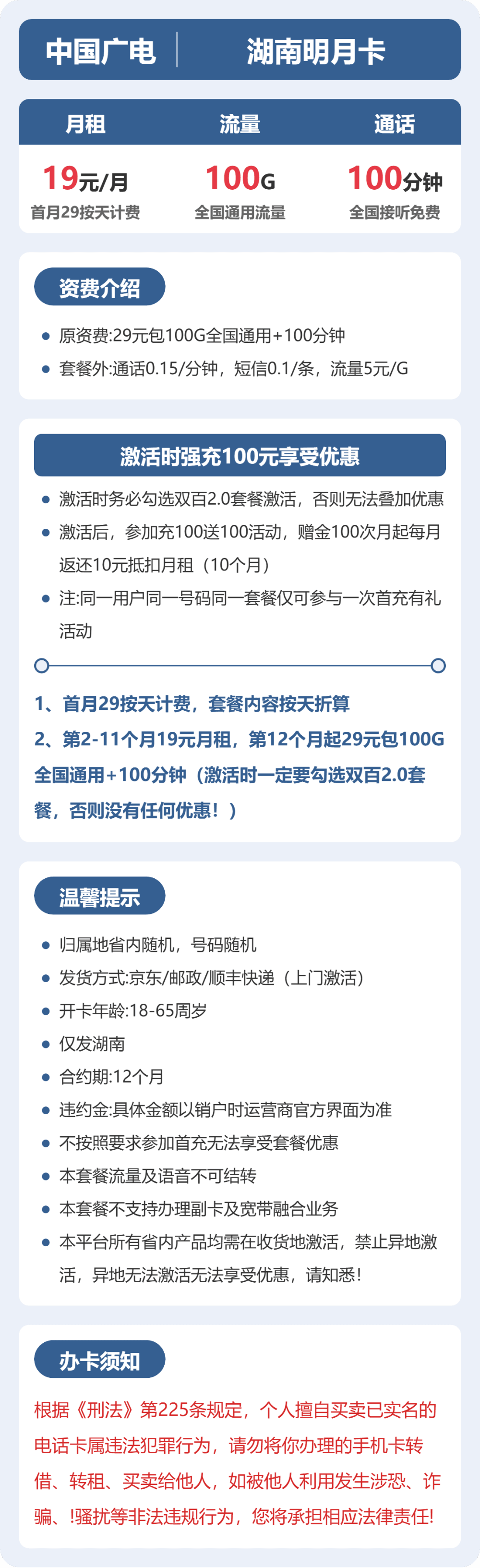 54324-广电湖南明月卡 详情图