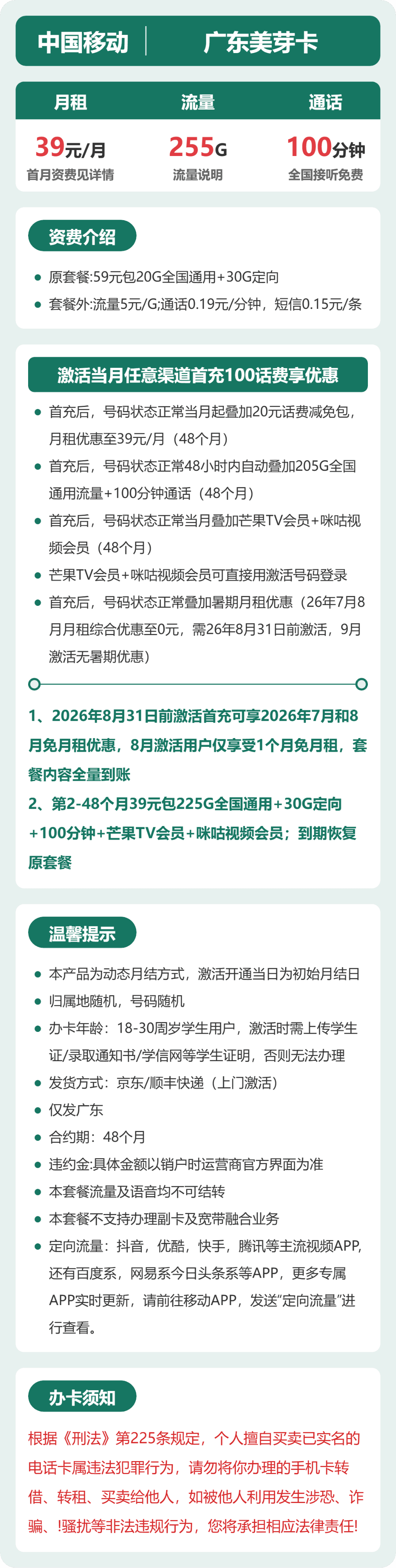 54350-移动广东美芽卡 详情图