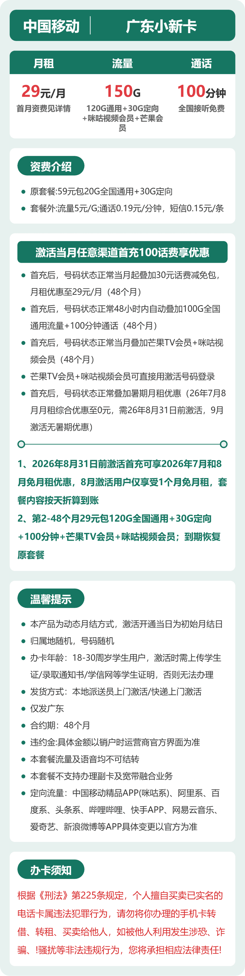 54352-移动广东小新卡 详情图