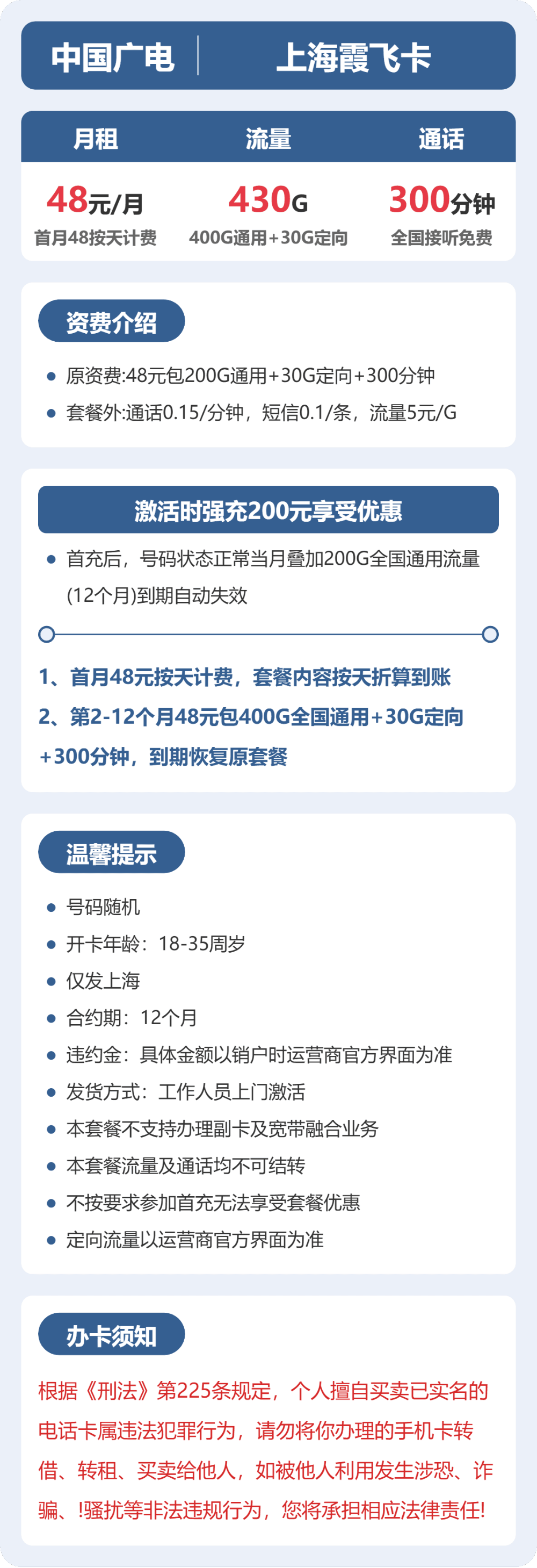 54337-广电上海霞飞卡 详情图