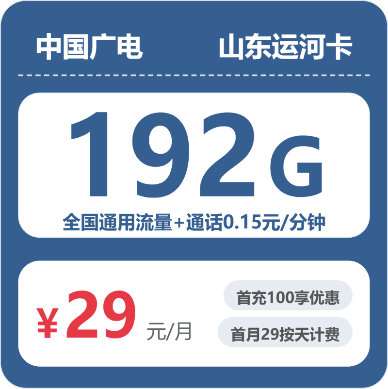 54339-广电山东运河卡