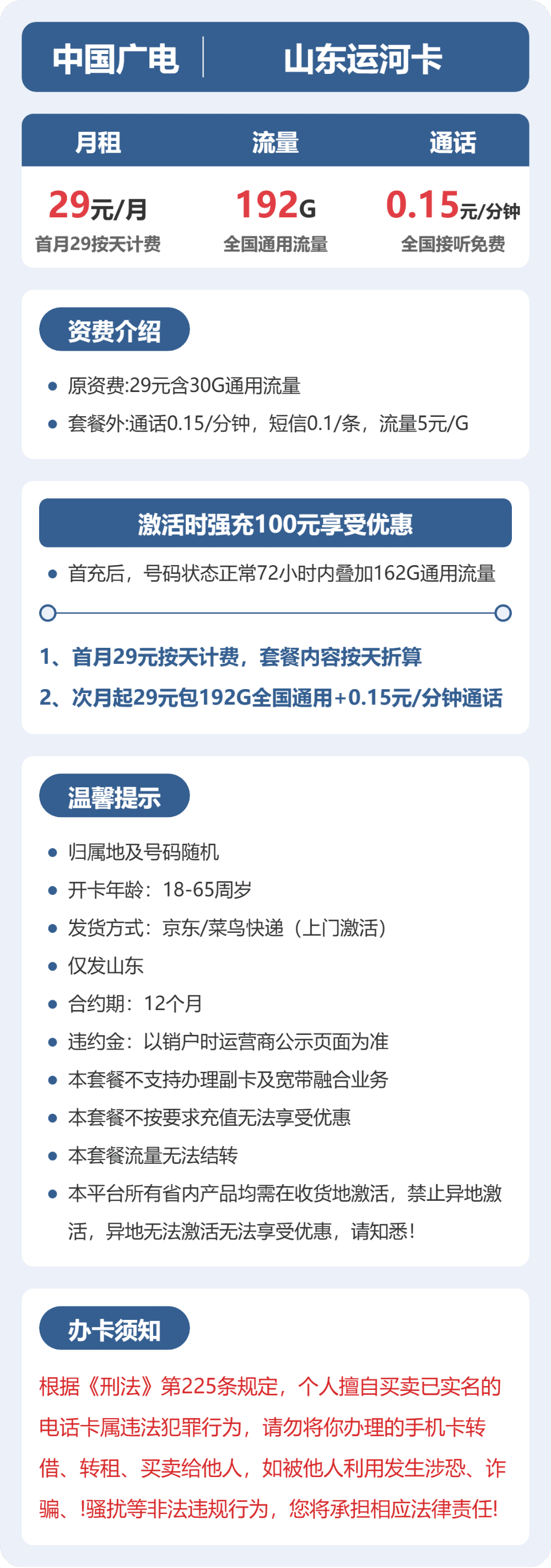 54339-广电山东运河卡 详情图