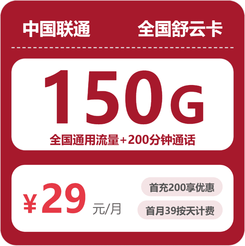 54341-联通全国舒云卡