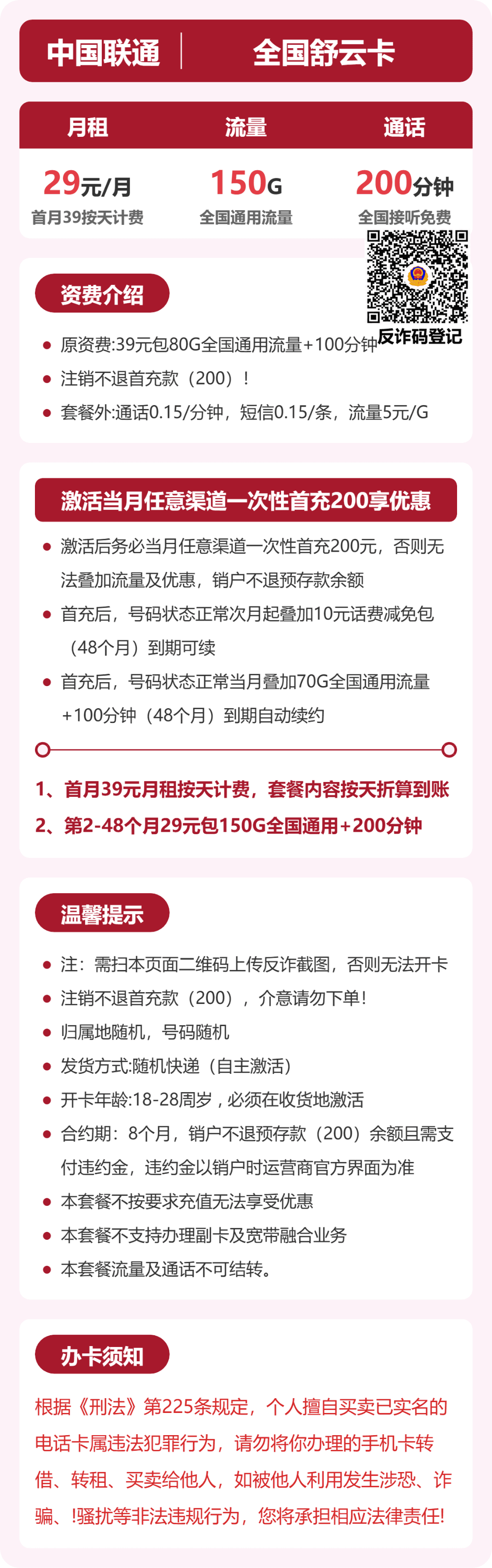 54341-联通全国舒云卡 详情图