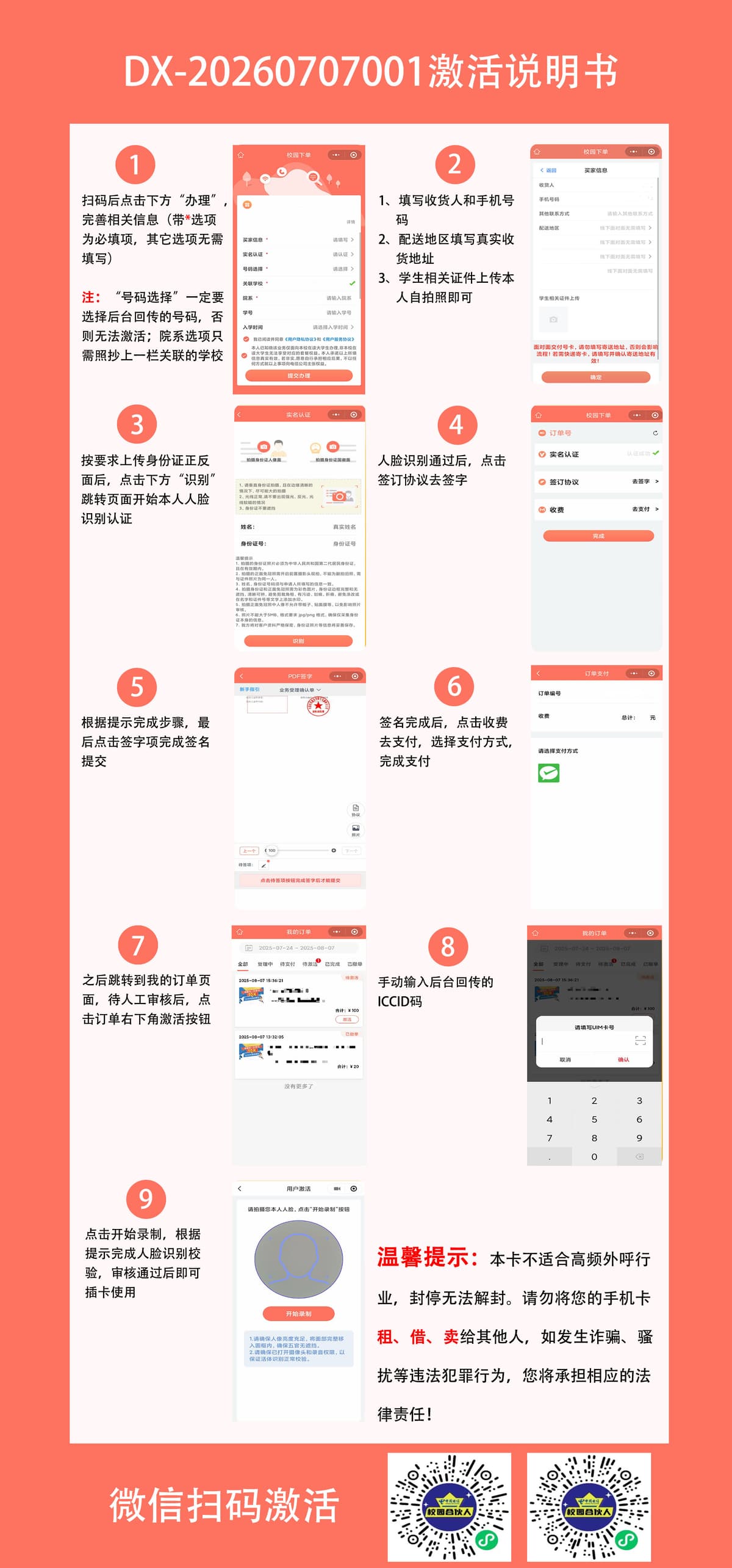 53199-电信浙江远黛卡 激活指引