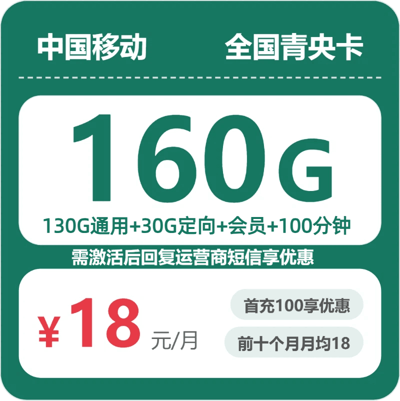 54348-移动全国青央卡