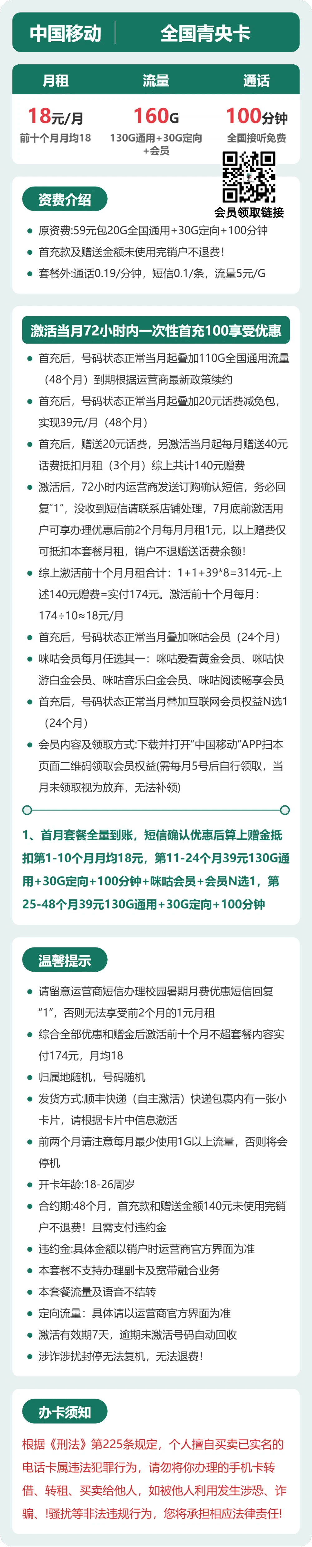 54348-移动全国青央卡 详情图