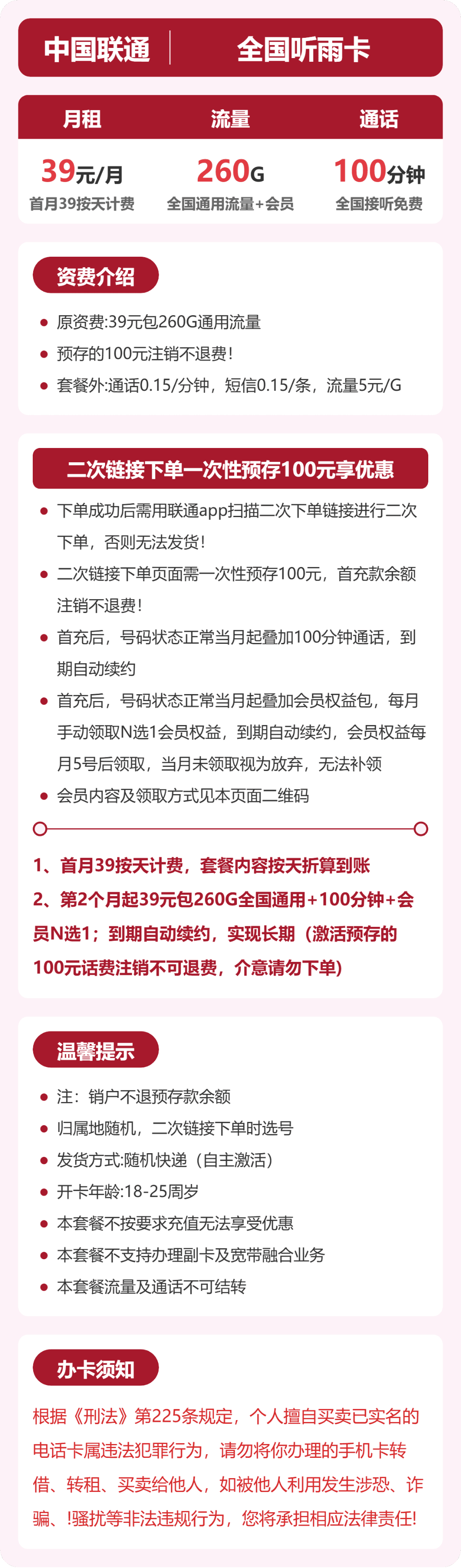 54353-联通全国听雨卡 详情图