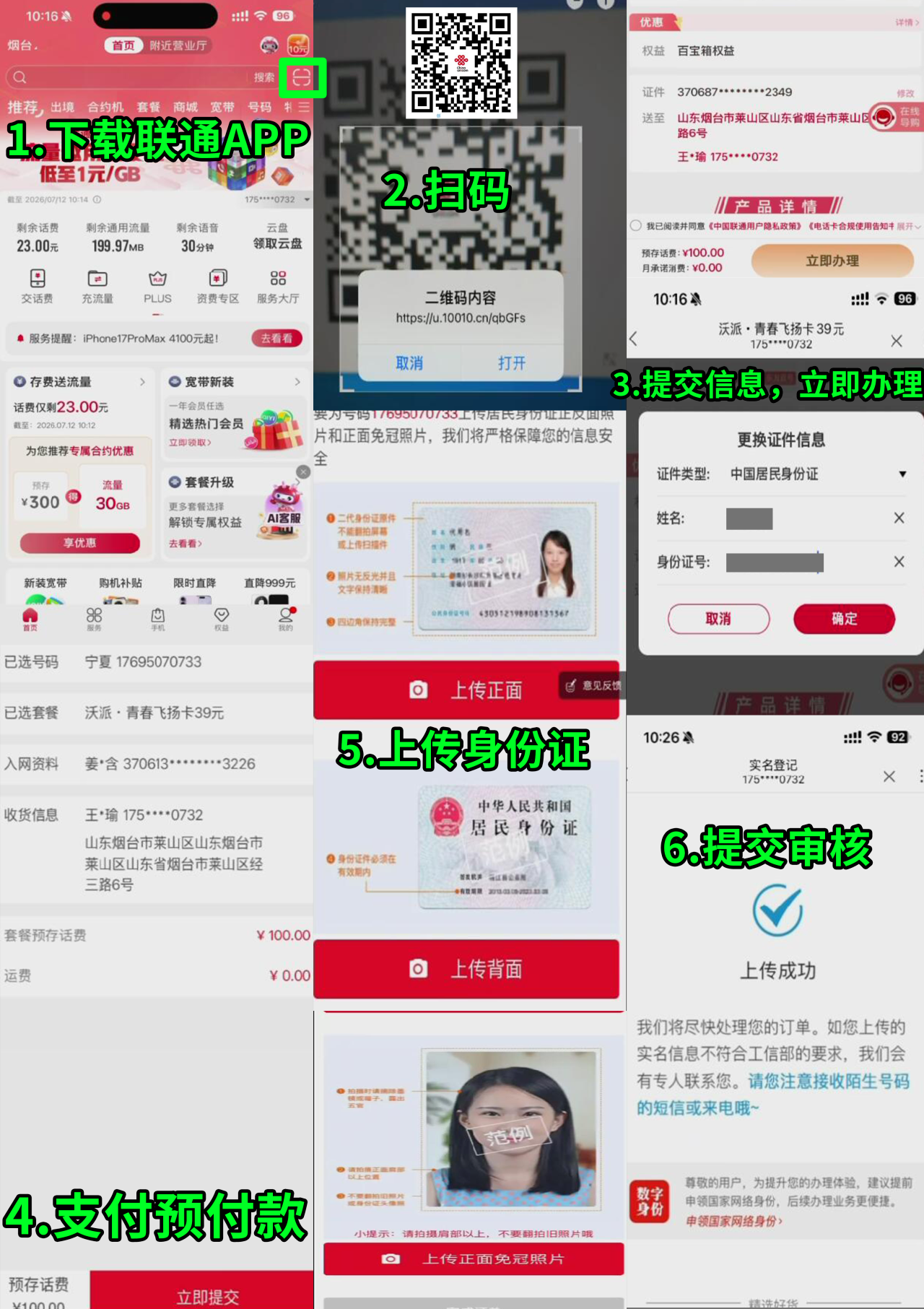 54353-联通全国听雨卡 激活指引