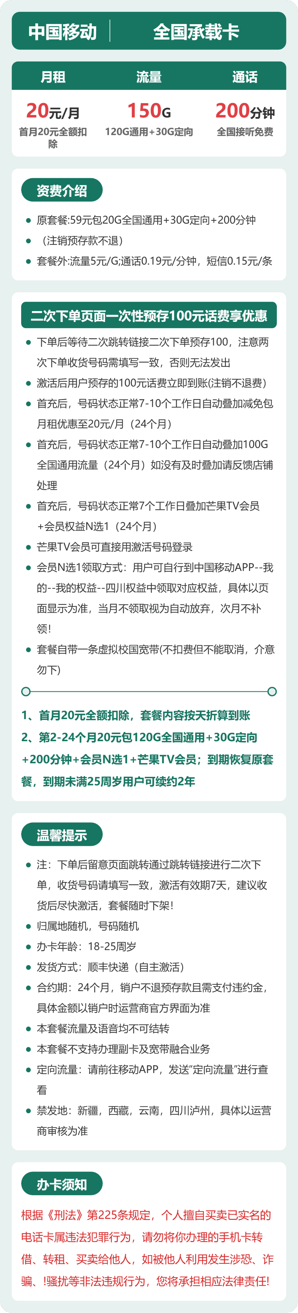 54361-移动全国承载卡 详情图