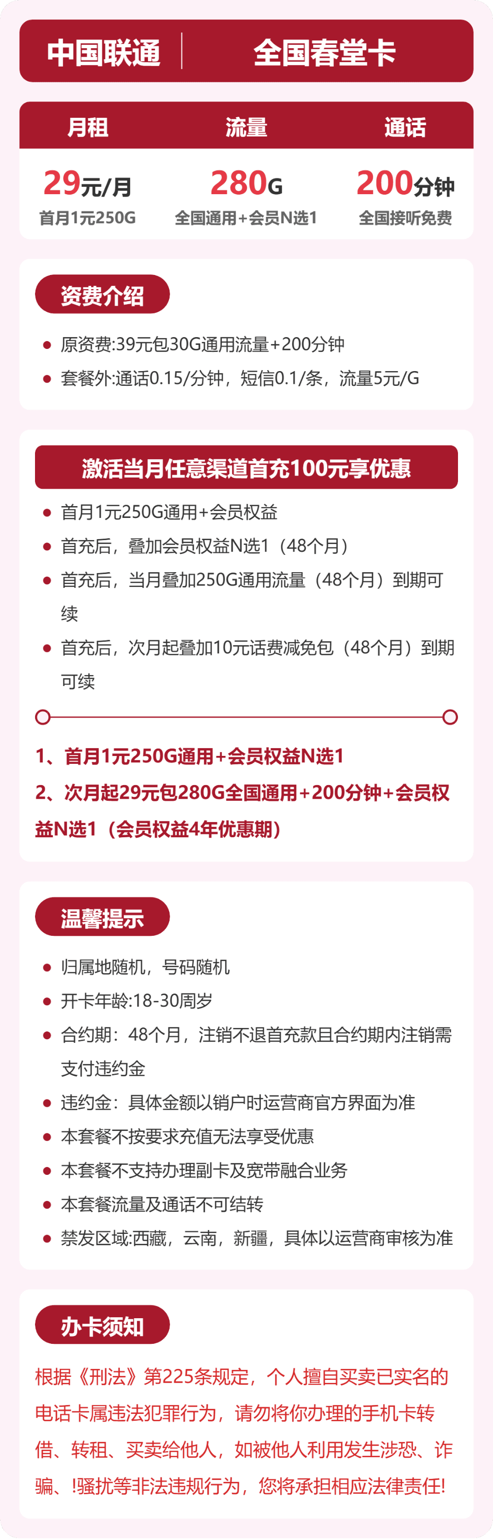 54464-联通全国春堂卡 详情图