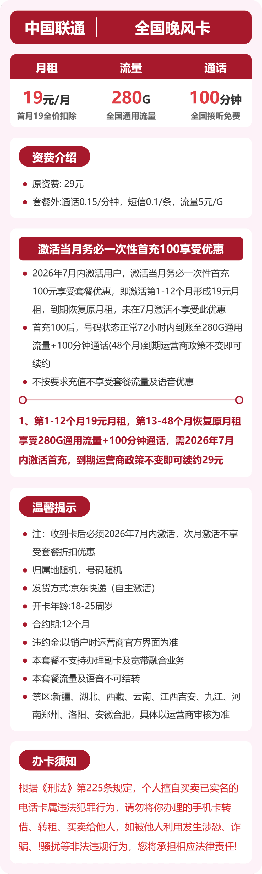 54478-联通全国晚风卡 详情图