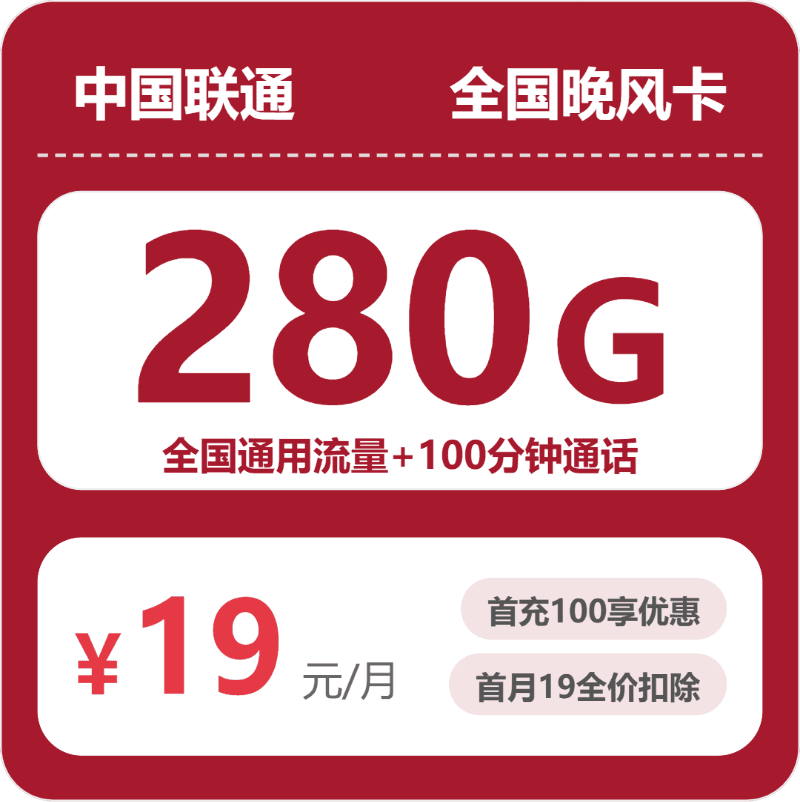 54478-联通全国晚风卡