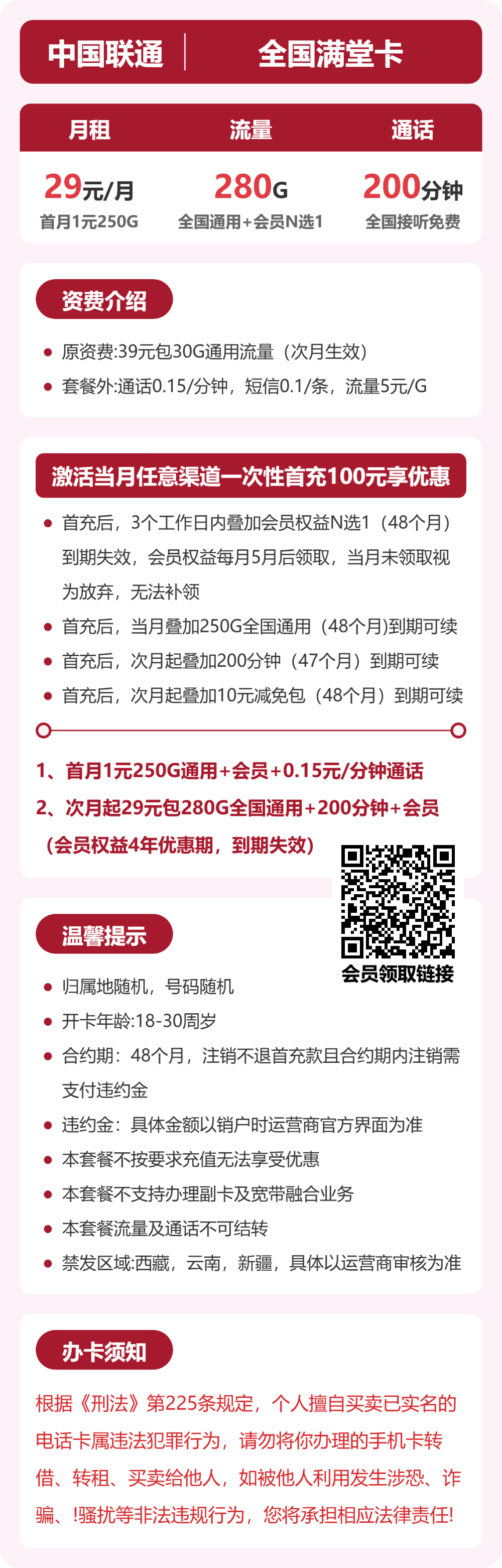 54479-联通全国满堂卡 详情图