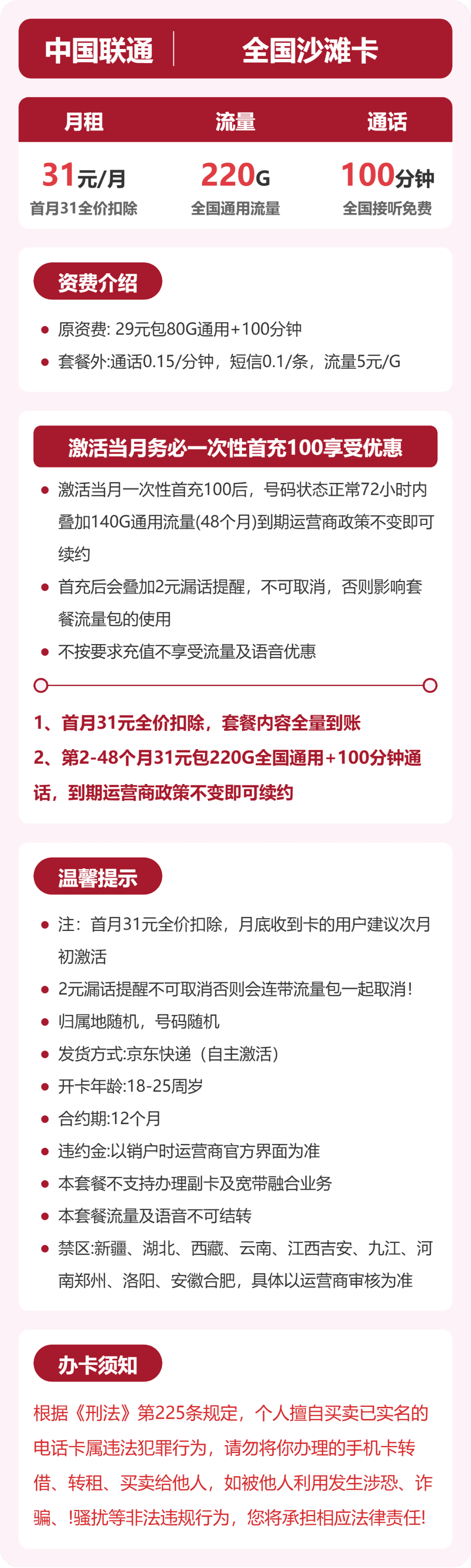 54475-联通全国沙滩卡 详情图