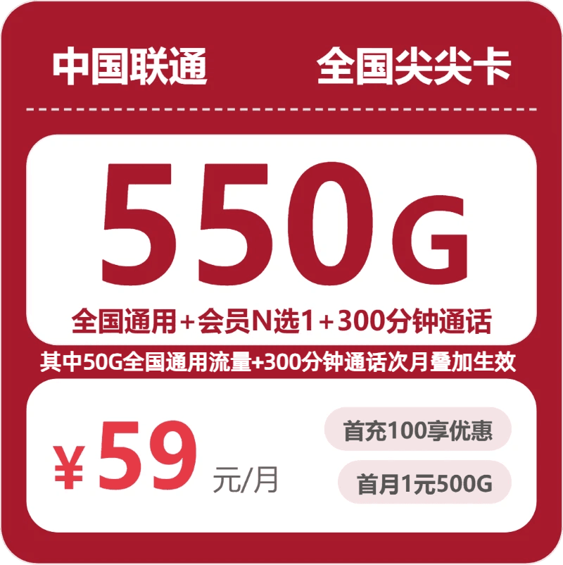 54480-联通全国尖尖卡