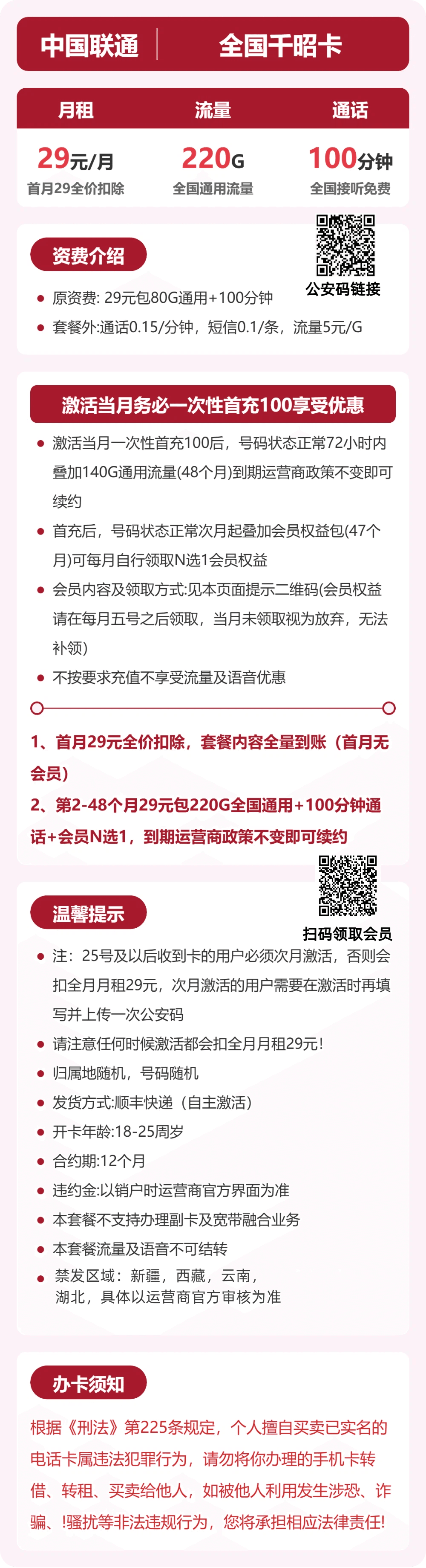 54482-联通全国千昭卡 详情图