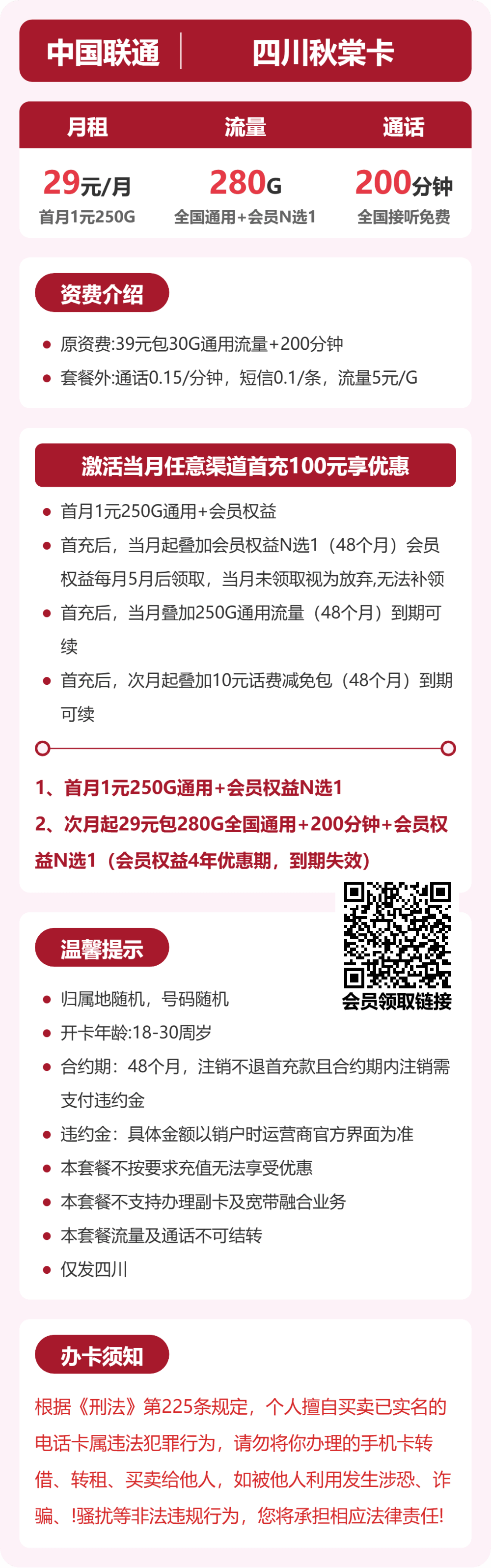 54483-联通四川秋棠卡 详情图