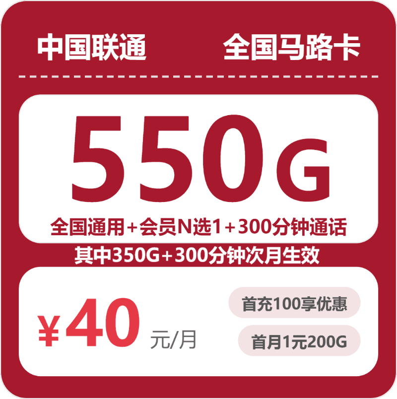 54486-联通全国马路卡