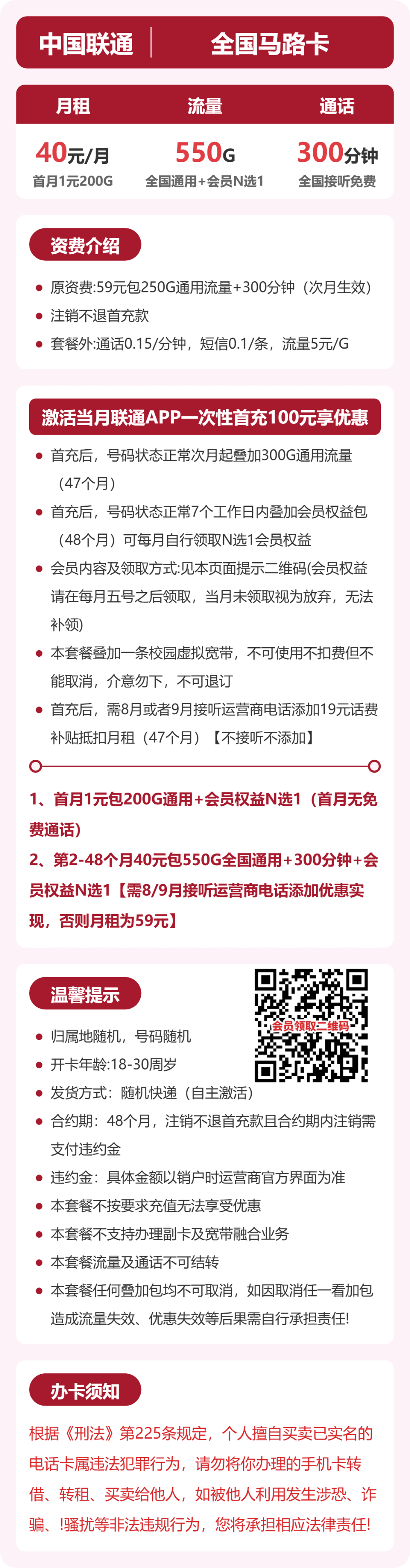 54486-联通全国马路卡 详情图