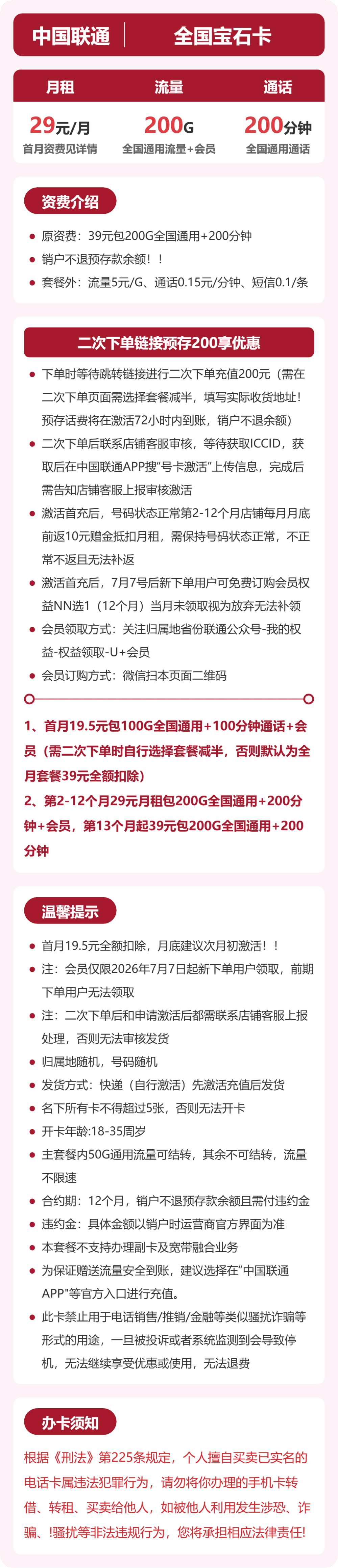 53748-联通全国宝石卡 详情图
