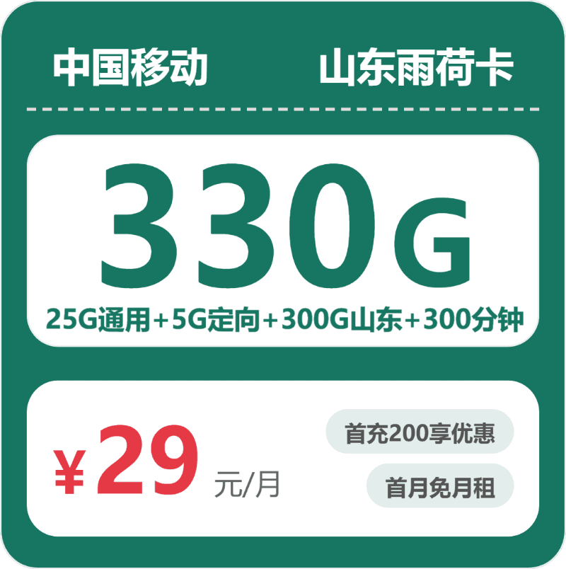 54487-移动山东雨荷卡
